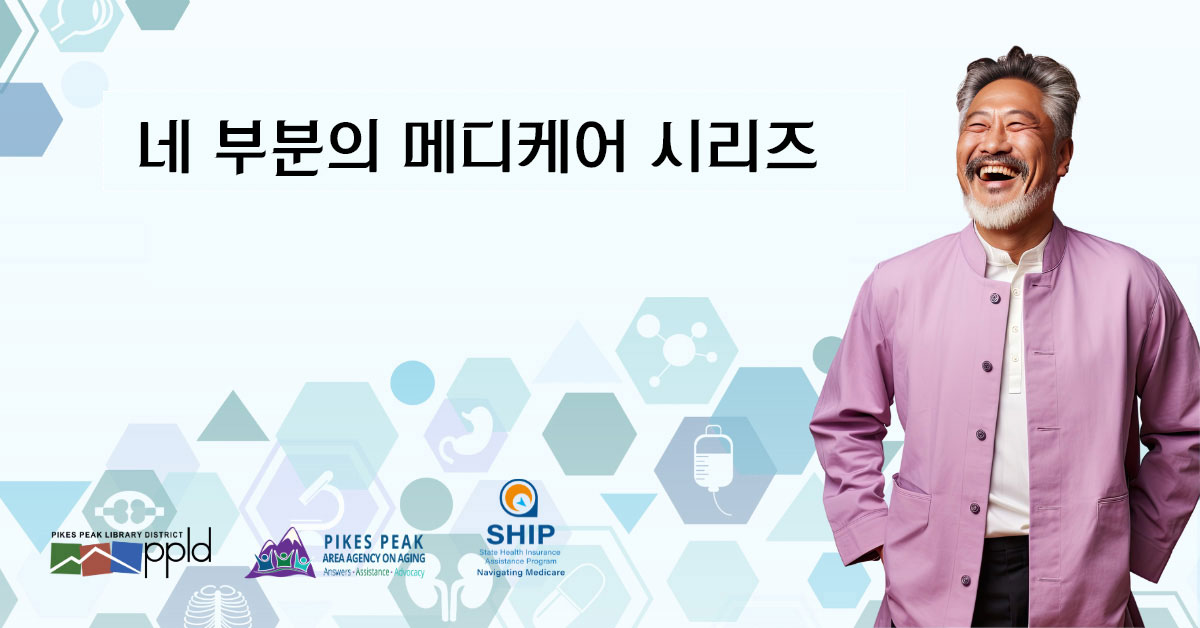 고령자 에이전시에서 5월에 무료 메디케어 강좌 제공